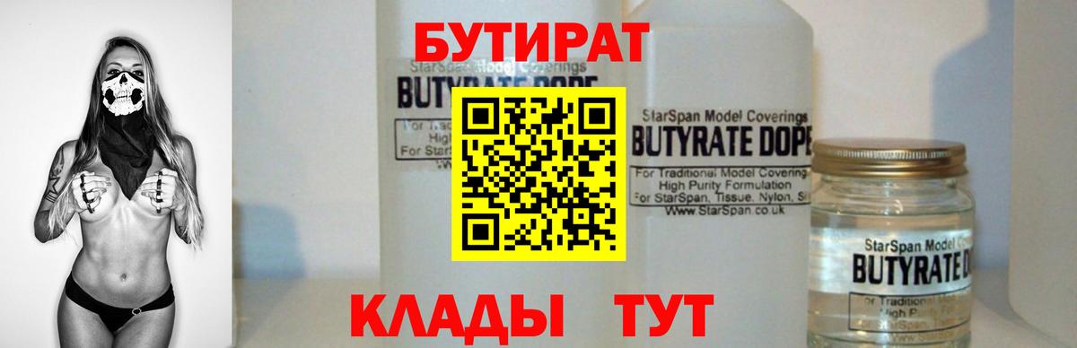 Новочебоксарск  Бутират бутик  Бутират  Вход с VPN 