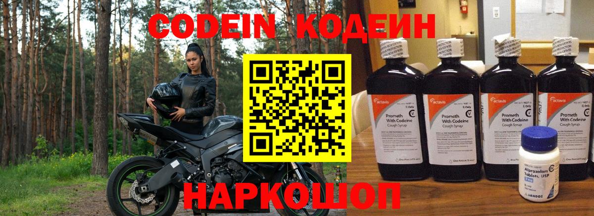 Кодеин Purple Drank  Кодеиновый сироп Lean Purple Drank  Новочебоксарск  Вход с VPN 