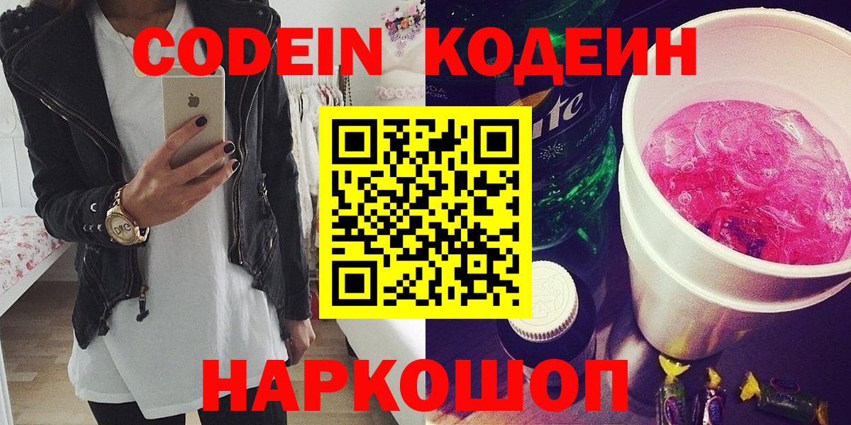 Кодеиновый сироп Lean напиток Lean (лин) Новочебоксарск