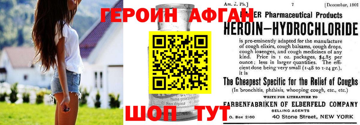Героин афганец Новочебоксарск