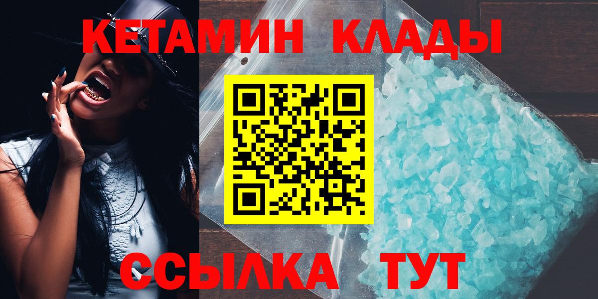 Новочебоксарск  Кетамин VHQ  Вход с VPN 