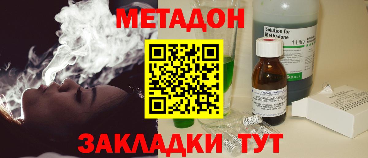 Метадон кристалл  Метадон methadone  Новочебоксарск  Вход с VPN 